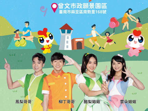 2025台南市亲子童乐会  活动时间： 11/1(六) 9:00 – 12:30 活动地点： 台南曾文市政愿景园区 致远楼前广场