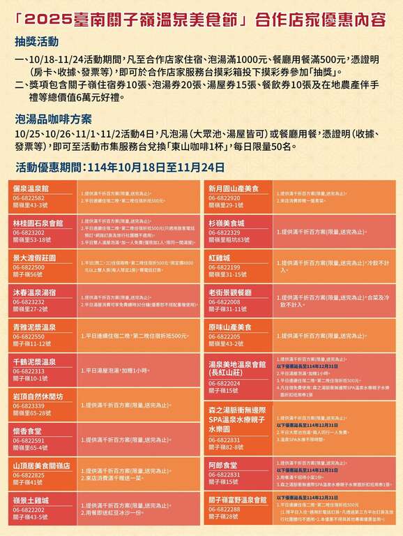 臺南關子嶺溫泉美食節假日市集本周還有2天 闖關遊戲、限量好禮、好康優惠一次滿足
