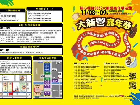 2025大新营嘉年华隆重登场  一、活动时间：114年11月8日~9日。 二、活动地点：新营民治路至三民路区间。