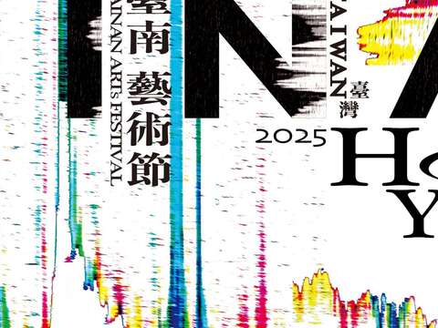 系列活动期程10/24-11/30 2025台南艺术节为本市年度重要艺文活动，台南艺术节自2012年首度举办以来，以「国际经典」、「台湾精湛」、「城市舞台」为主轴推出多元精彩节目，已成为艺术节的品牌。2025年以「How Young!好样的」为核心主题，并以五大策展为主轴，结合台南城市场域及文化底蕴，邀集国内外艺术家共同参与，并推动艺术节国际化发展，展现台南艺术节多元、活力与专业整合的文化品牌形象。