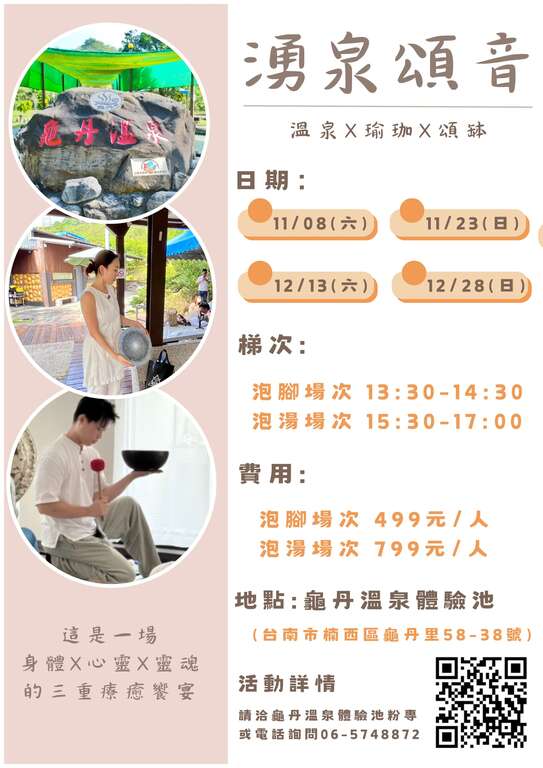 天冷泡湯正當時　全國冠軍首湯關子嶺+龜丹 雙泉暖身又暖心