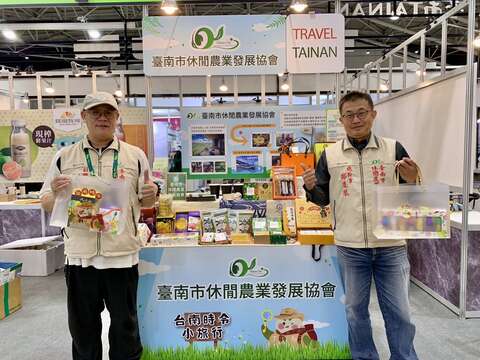 台南市休闲农业发展协会