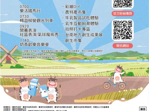 2025台南柳营牛奶节活动、日期： 11／22（六）上午 07:00～中午 12:00、地点： 台南市柳营区神农里新厝100号（德元埤荷兰村）