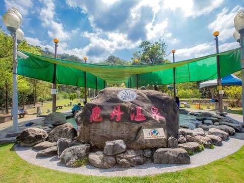 龟丹温泉体验池