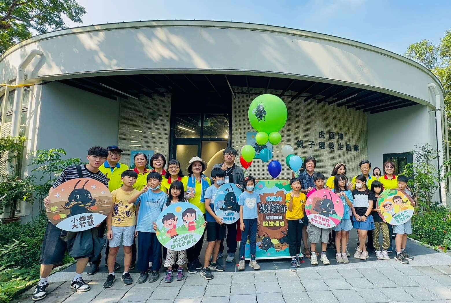 虎頭埤親子環教生態館智慧眼鏡服務場域驗證暨環教闖關活動