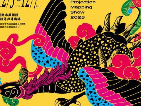 2025灵动的目光 展演地点：台南市美术馆2馆 户外广场（忠义路与友爱街交叉口） 展演日期：2025年12月3日（三）～12月7日（日）