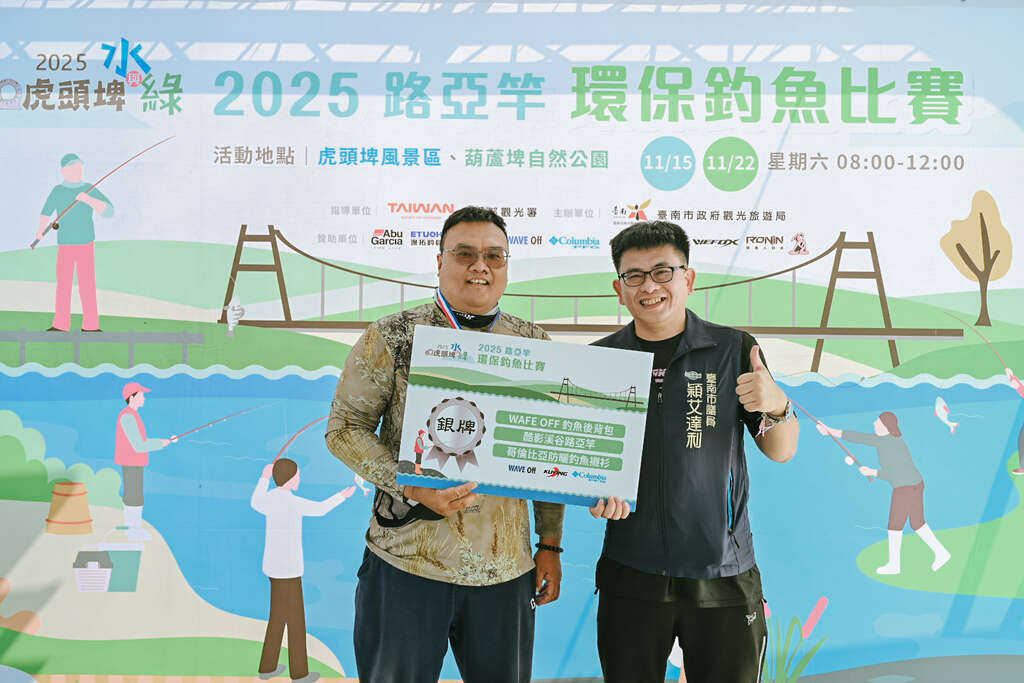2025虎頭埤水與綠路亞環保釣魚比賽 葫蘆埤場次移除 2公斤外來種魚類
