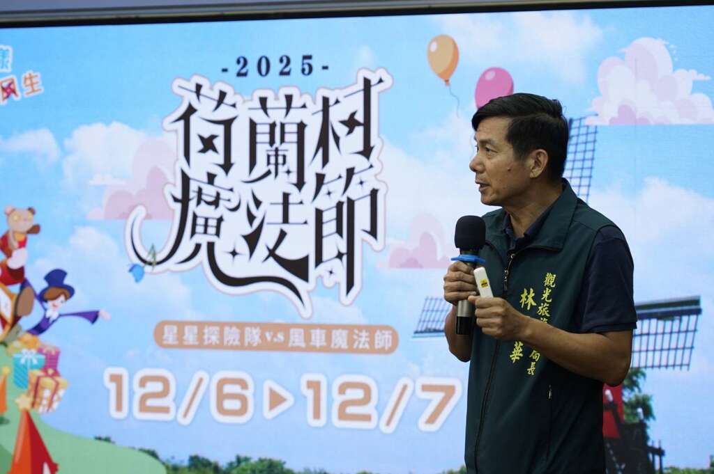 2025德元埤水漾風生-荷蘭村魔法節登場　南臺灣也能感受歐洲聖誕氛圍