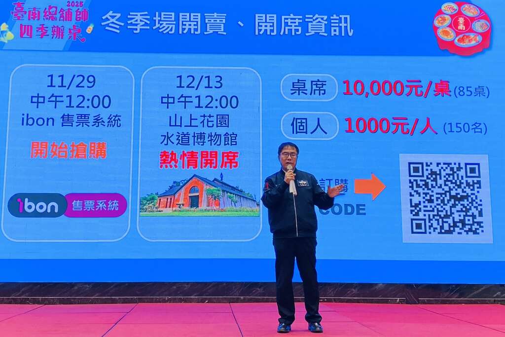 臺南總舖師四季辦桌冬季場 12/13水道博物館壓軸登場 最後100桌即將開賣! 2025年米其林指南臺南61家頒獎齊賀