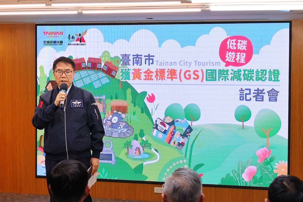 臺南邁向永續旅遊新里程碑  一景區三遊程取得國際黃金標準(GS)碳註銷證明