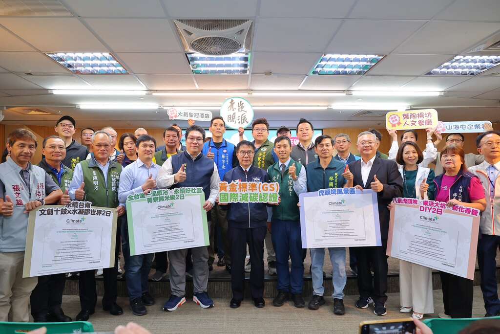 臺南邁向永續旅遊新里程碑  一景區三遊程取得國際黃金標準(GS)碳註銷證明