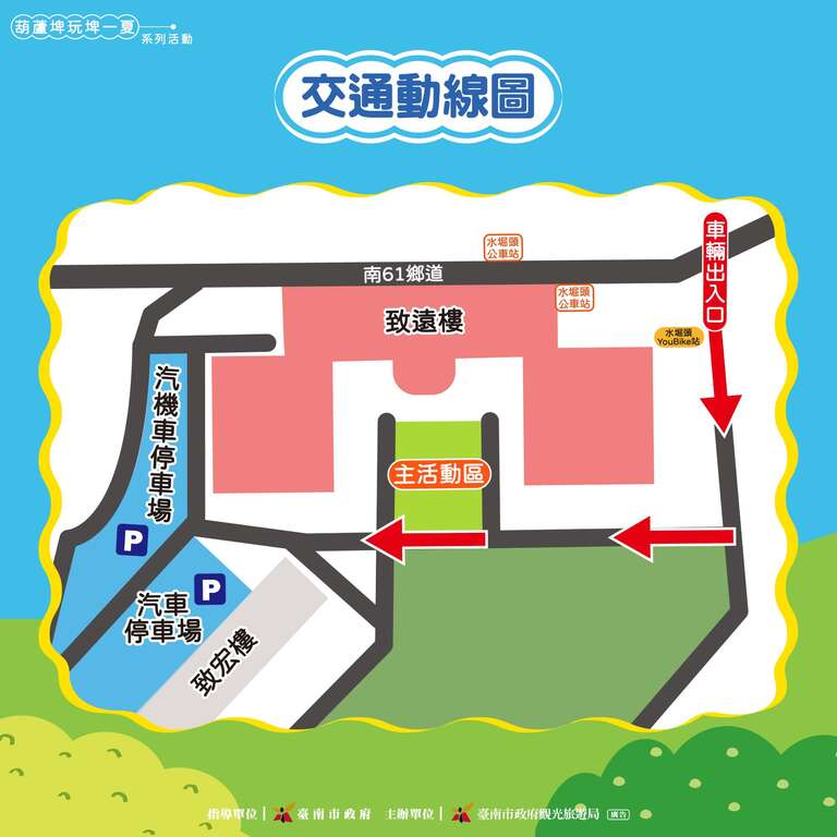 2025超偶聯盟 臺南萌市力」本周六熱鬧登場 交通資訊報你知