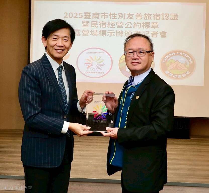 臺南觀光再升級！發佈「性別友善旅宿」、「民宿經營公約標章」及「露營場標示牌」 打造國際觀光城市
