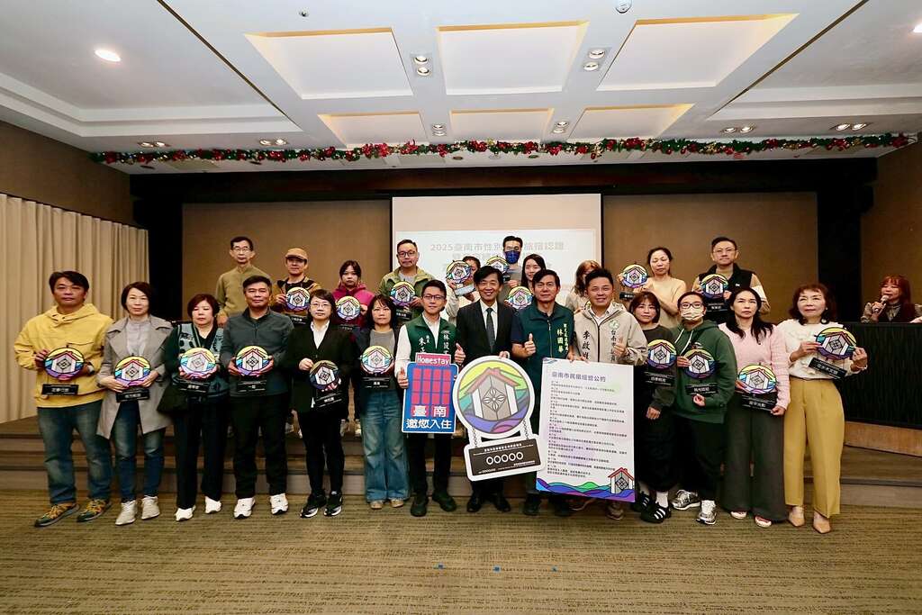 臺南觀光再升級！發佈「性別友善旅宿」、「民宿經營公約標章」及「露營場標示牌」 打造國際觀光城市