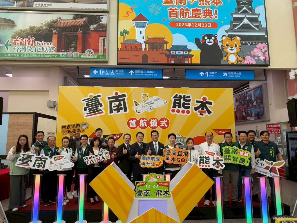 「臺南-熊本」航線正式啟航 黃偉哲市長宣佈臺南國際航線再添里程碑，深化臺日雙向交流