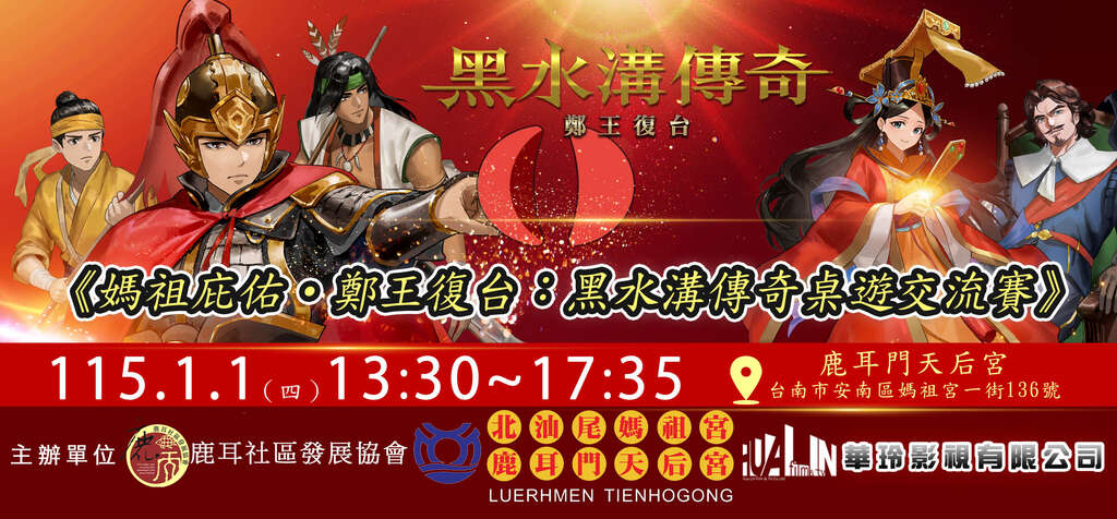 115年1月1日（四）13:30–17:35举办正式桌游交流赛