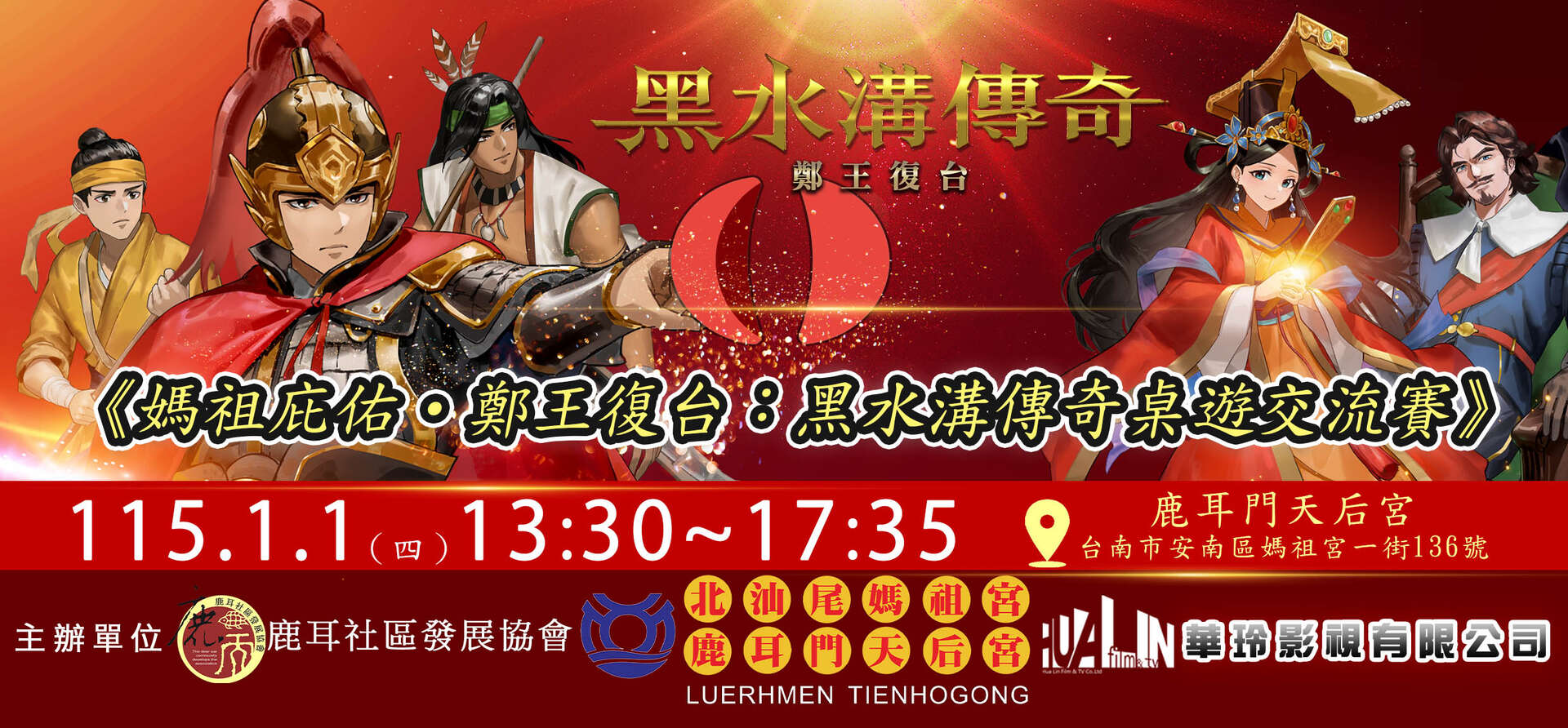 115年1月1日（四）13:30–17:35舉辦正式桌遊交流賽