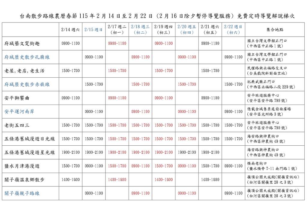 走春新玩法！用雙腳感受台南年味，春節散步導覽加開登場！