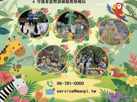 顽皮世界《寒假小小保育营》