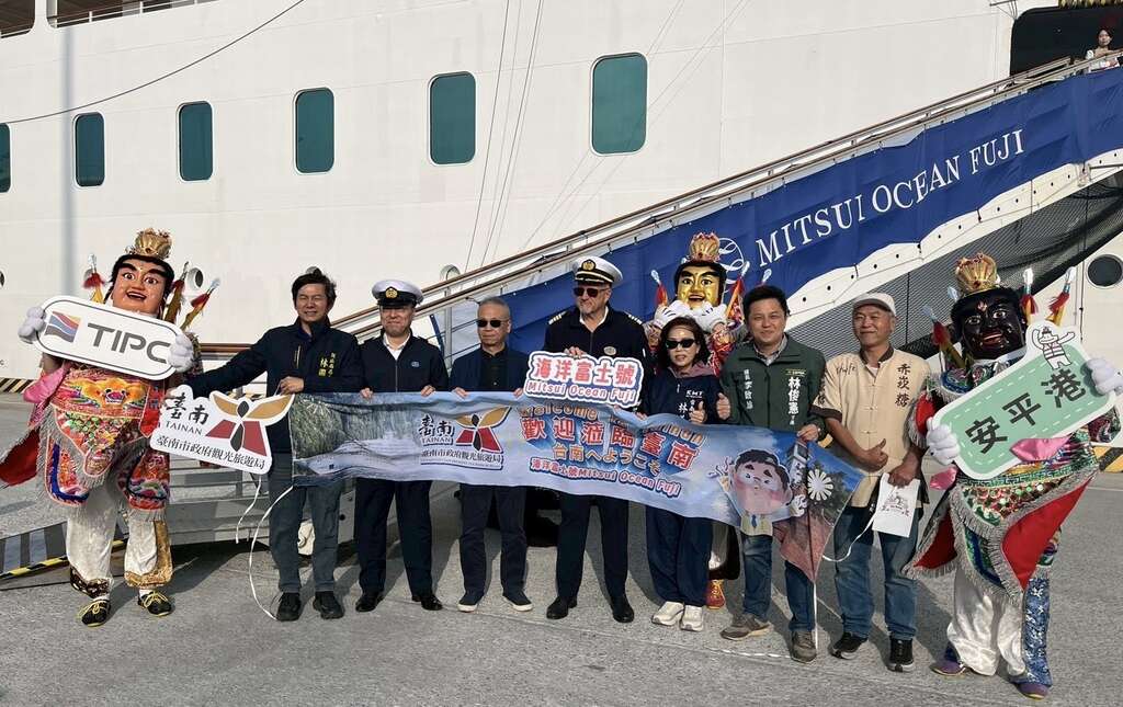 國際豪華觀光郵輪海洋富士號到訪安平港 黃偉哲市長親迎旅客並贈禮推廣臺南觀光