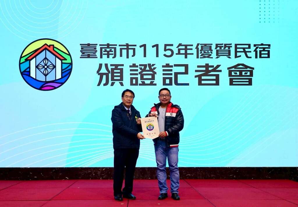 臺南觀光實力再升級！80家民宿榮獲優質認證 迎接農曆春節 市長黃偉哲邀請全國民眾來臺南住宿