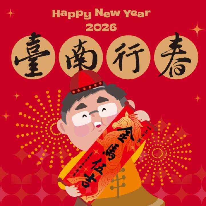 「2026臺南行春網站」一站掌握逾百項活動與吃喝玩樂  黃偉哲市長邀請全國民眾新春遊臺南 金馬伍吉好運到