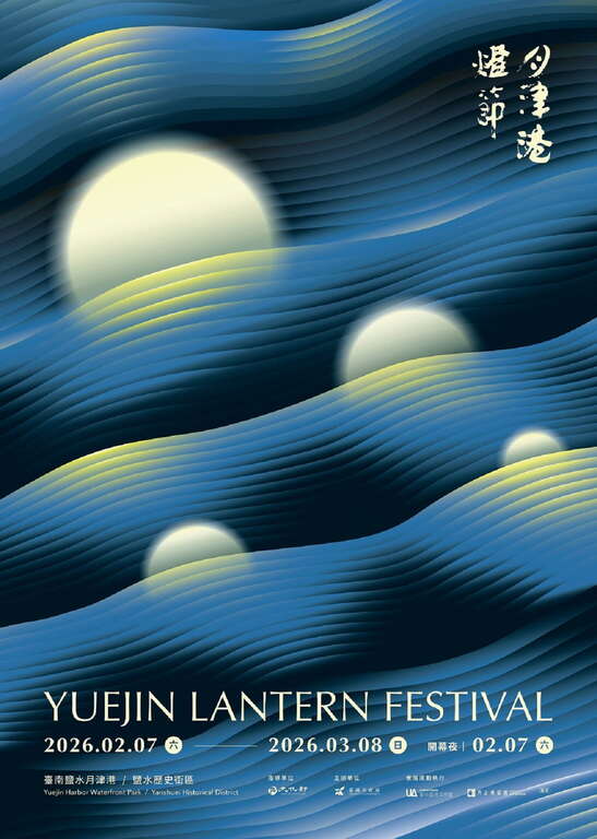 「2026臺南行春網站」一站掌握逾百項活動與吃喝玩樂  黃偉哲市長邀請全國民眾新春遊臺南 金馬伍吉好運到