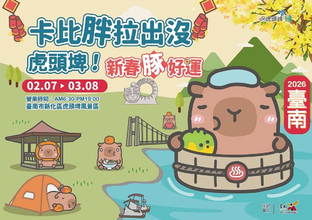 「2026臺南行春網站」一站掌握逾百項活動與吃喝玩樂  黃偉哲市長邀請全國民眾新春遊臺南 金馬伍吉好運到