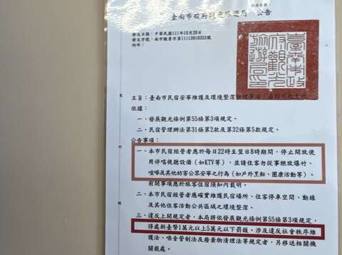 业者张贴共同维护环境安宁公告