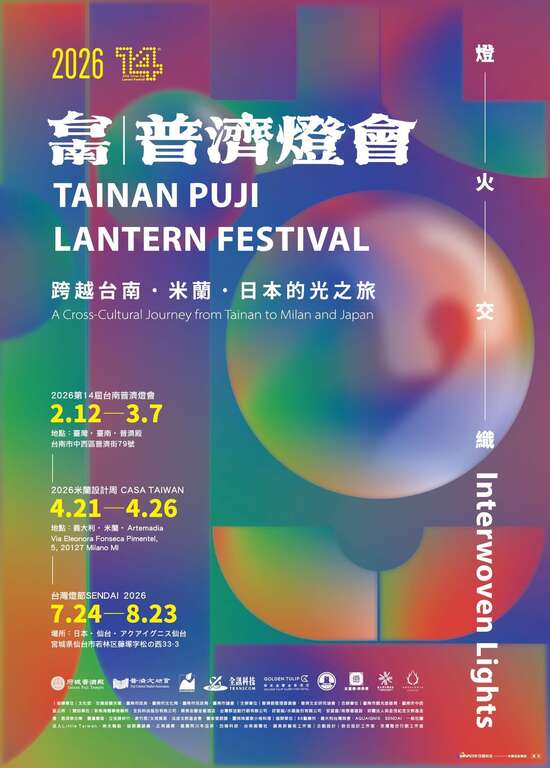 第十四屆府城普濟燈會 2/12燈火交織盛大登場