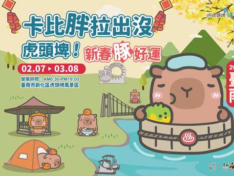 01_2026卡比胖拉出没虎头埤！新春「豚」好运-主视觉