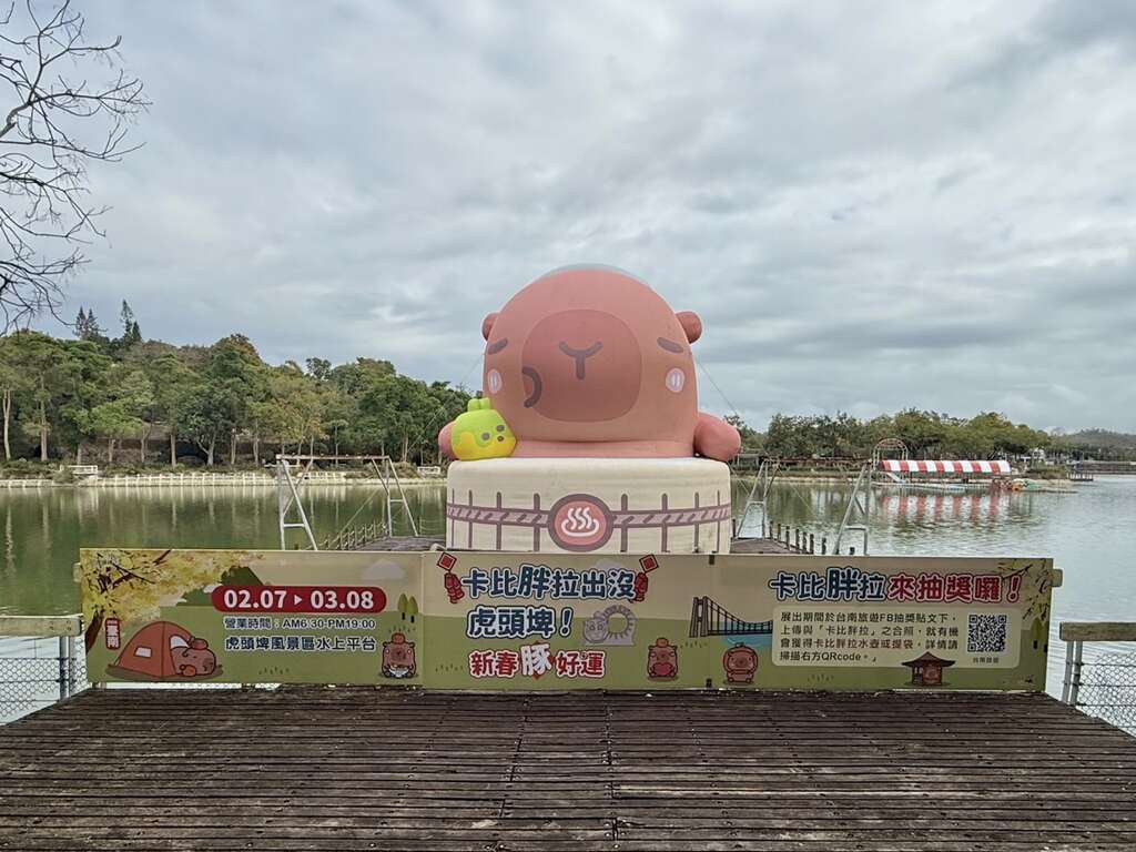 卡比胖拉再現！今(7)日現身虎頭埤風景區埤塘陪大家新春祈福 一起拍照打卡「豚」好運 把限量好禮帶回家
