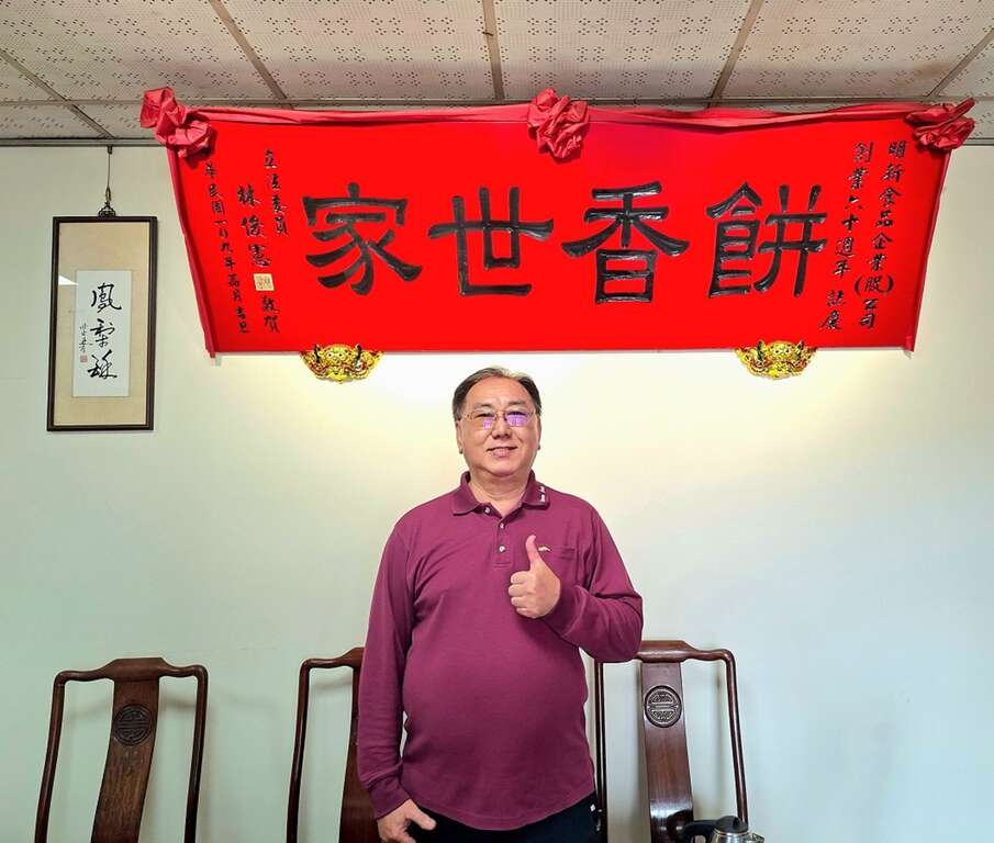 「鹹甜引路臺南味」結合在地食材研發伴手禮，與時俱進推出養生麵包，「明新食品」不斷創新產品與顧客價值