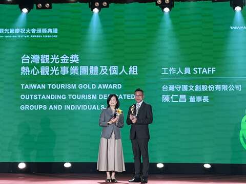 台湾观光金奖得奖者_台湾守护文创股份有限公司董事长-陈仁昌