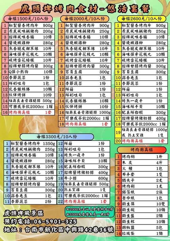 全新升級！ 虎頭埤風景區「竹林烤肉區」 三月底前訂購烤肉套餐享早鳥優惠