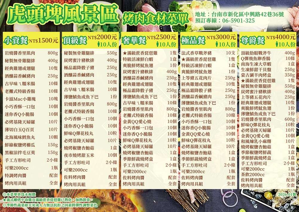 全新升級！ 虎頭埤風景區「竹林烤肉區」 三月底前訂購烤肉套餐享早鳥優惠