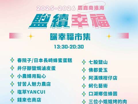 晒幸福市集集结在地美食、农产与文创品牌，打造滨海特色市集。