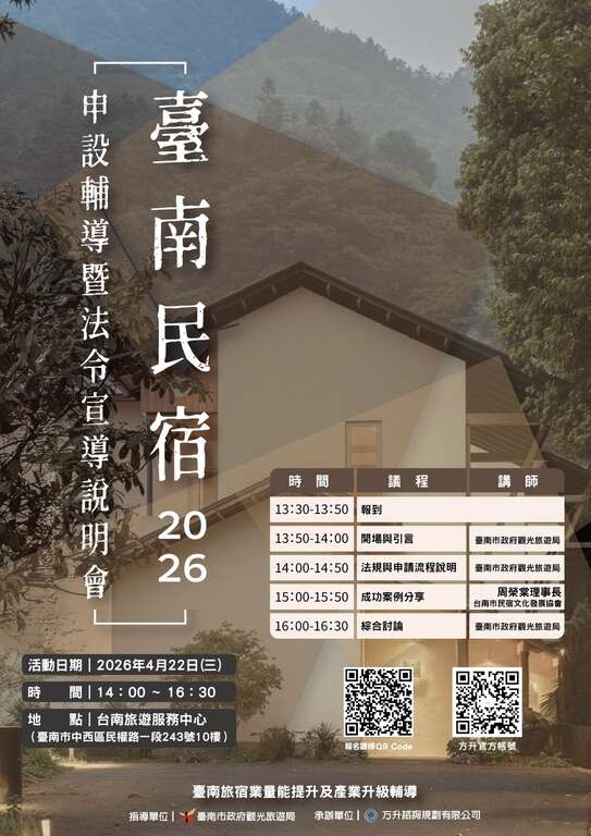 台南市強化旅宿管理 籲請業者合法申設，旅客選擇合法旅宿