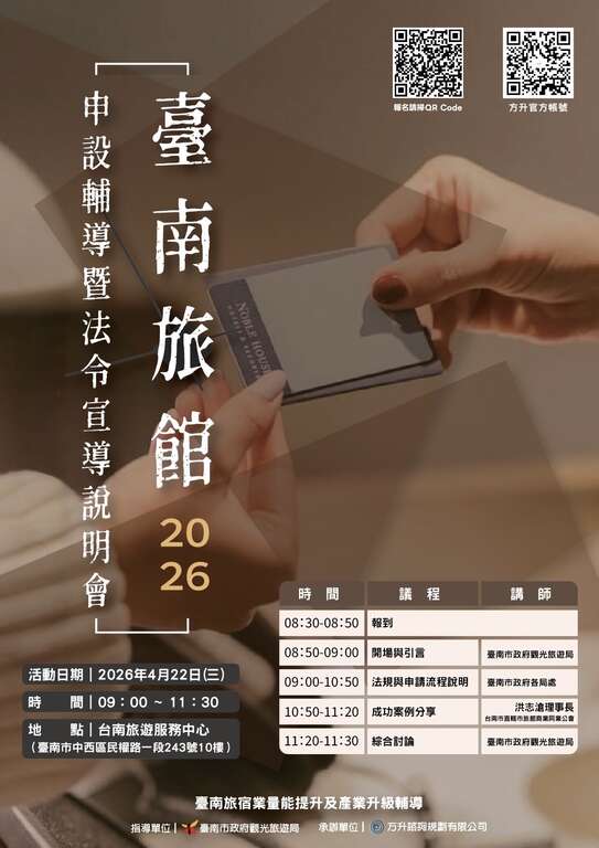 南市強化旅宿管理 籲請業者合法申設、旅客選擇合法旅宿