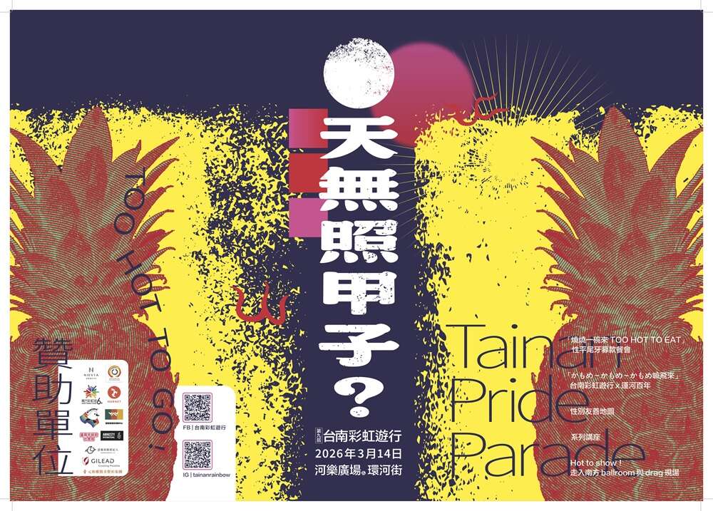 第九届台南彩虹游行：天无照甲子？TOO HOT TO GO  3/14（六）河乐广场闹热开场！！ ft.菜奇鸭&鱼头君  日期 𝐃𝐚𝐭𝐞｜𝟐𝟎𝟐𝟔/𝟑/𝟏𝟒（𝐒𝐚𝐭.）  ✰地点 𝐋𝐨𝐜𝐚𝐭𝐢𝐨𝐧｜河乐广场 & 环河街