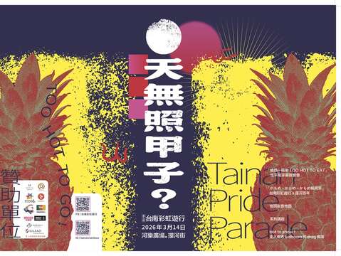 第九届台南彩虹游行：天无照甲子？TOO HOT TO GO  3/14（六）河乐广场闹热开场！！ ft.菜奇鸭&鱼头君  日期 𝐃𝐚𝐭𝐞｜𝟐𝟎𝟐𝟔/𝟑/𝟏𝟒（𝐒𝐚𝐭.）  ✰地点 𝐋𝐨𝐜𝐚𝐭𝐢𝐨𝐧｜河乐广场 & 环河街