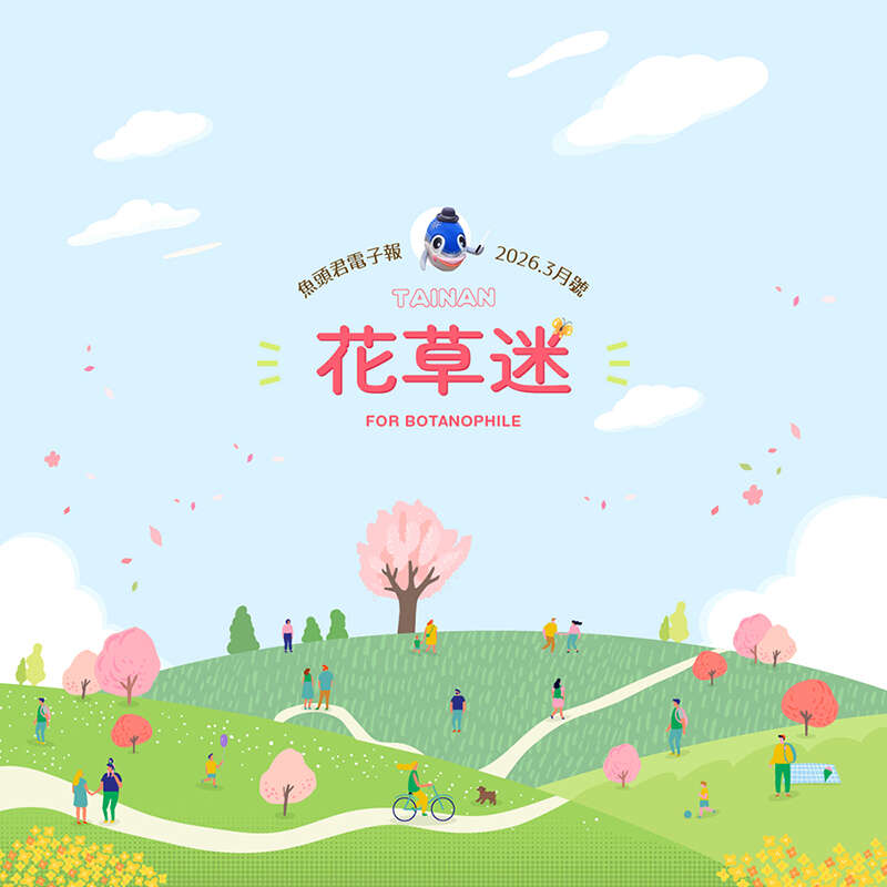 魚頭君帶路電子報vol.2_封面