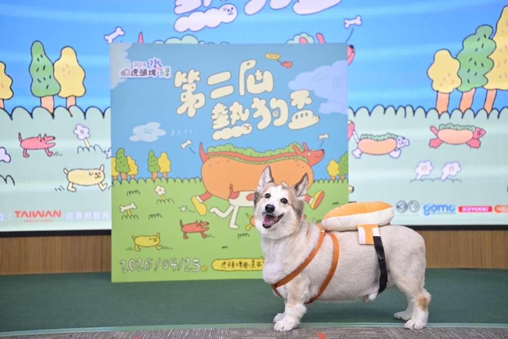 2026虎頭埤水與綠第二屆熱狗盃於3月25日起開放限量報名毛孩變身熱狗奔跑 打造全台最萌寵物盛會