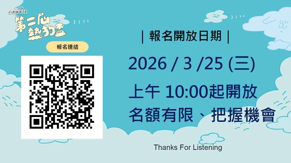 2026虎頭埤水與綠第二屆熱狗盃於3月25日起開放限量報名毛孩變身熱狗奔跑 打造全台最萌寵物盛會