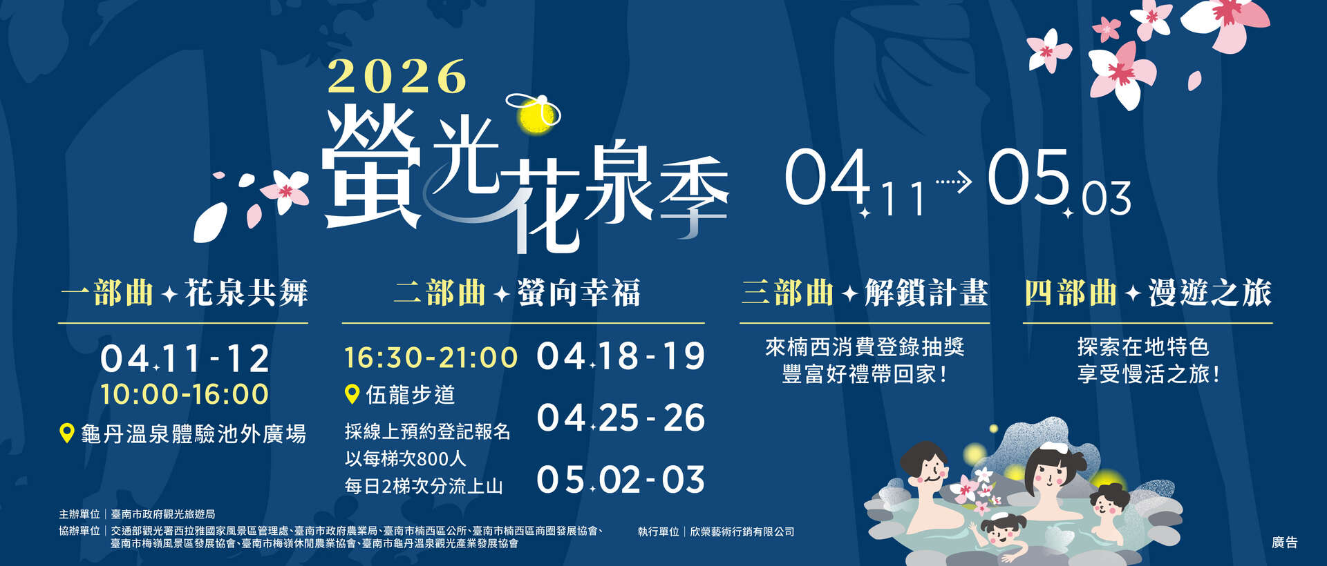 「2026螢光花泉季」