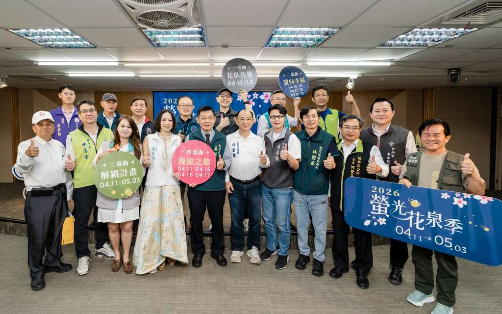 2026螢光花泉季4月11日盛大登場  四部曲串聯楠西春日魅力 邀民眾賞螢、賞花、泡湯、漫遊山城