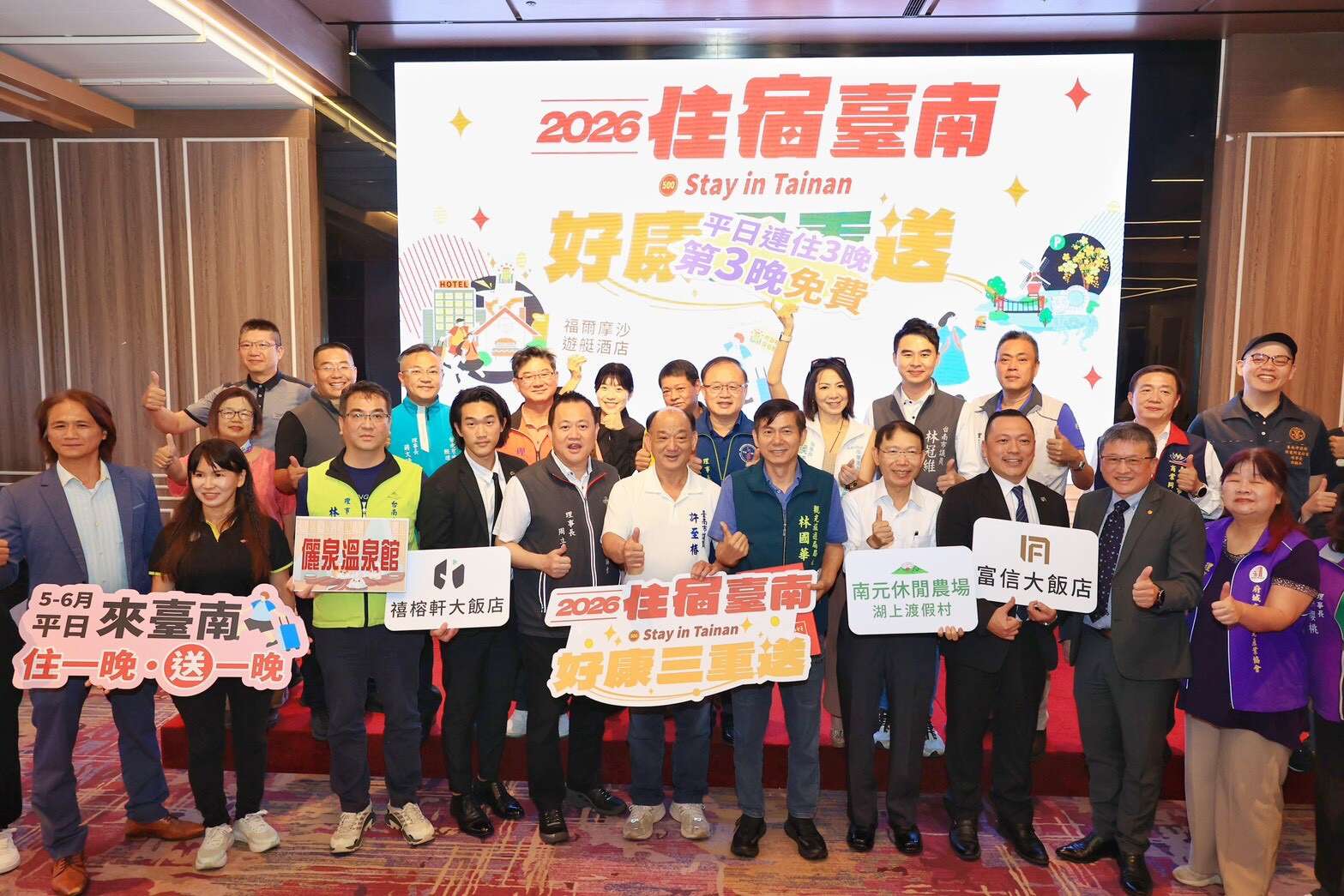 「2026住宿臺南-好康三重送」記者會大合照(臺南市政府觀旅局提供)