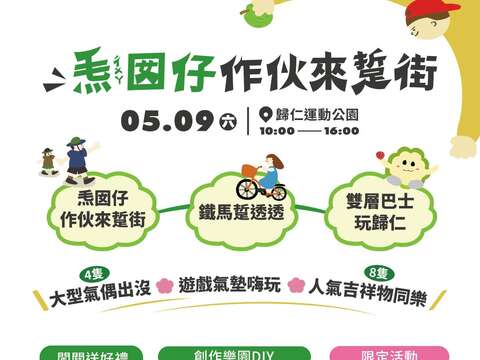 2026𤆬囡仔作伙来踅街_电子海报