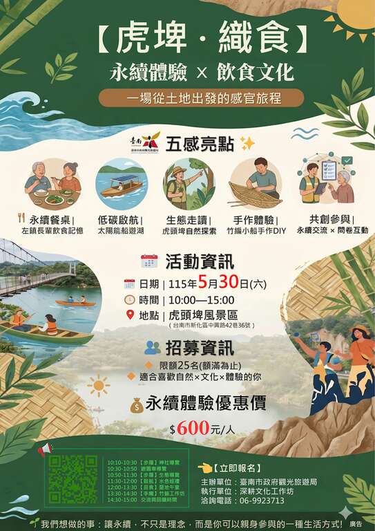 「虎埤．織食」永續旅遊登場！  5/22開放報名 限額25名搶先體驗低碳慢旅