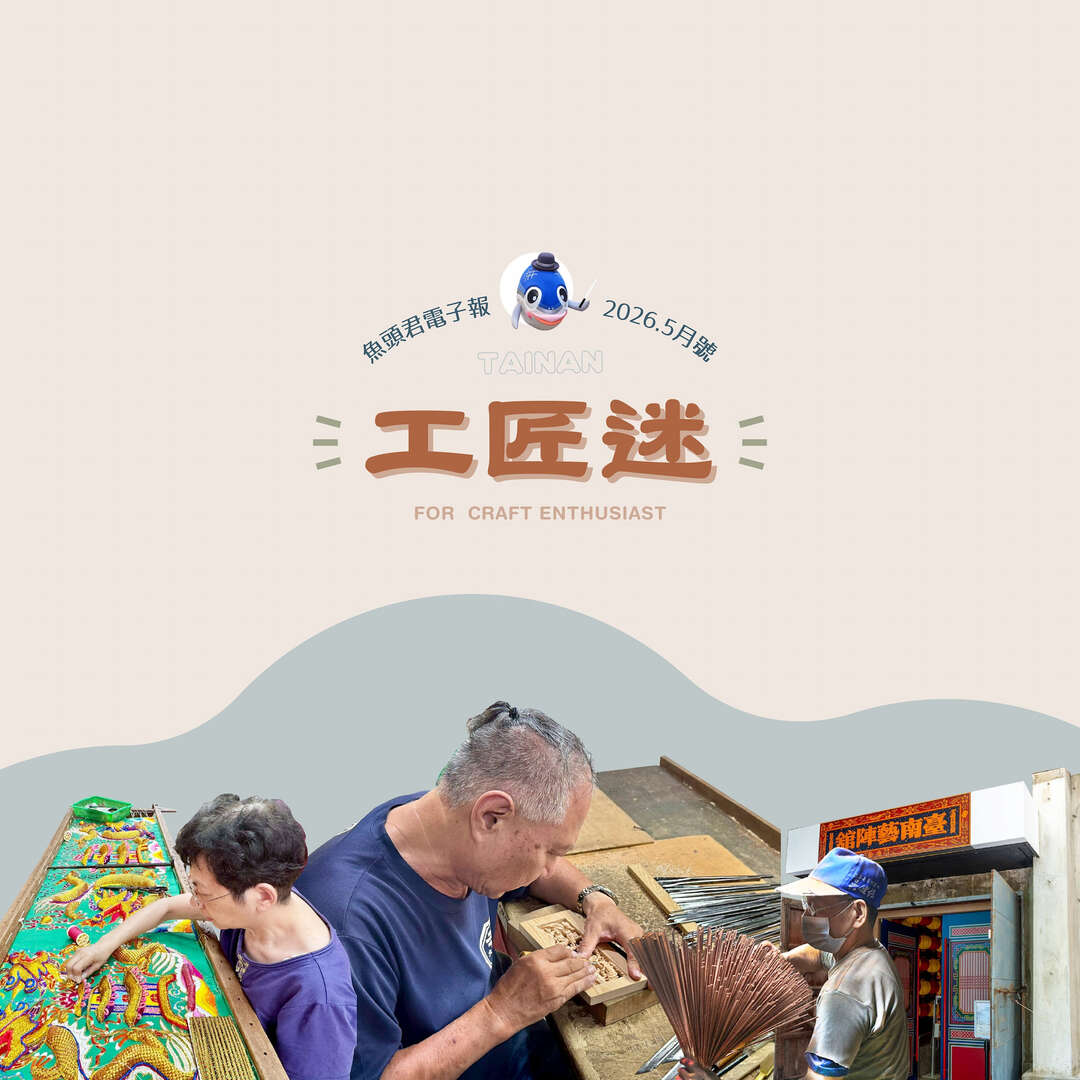 魚頭君帶路電子報封面